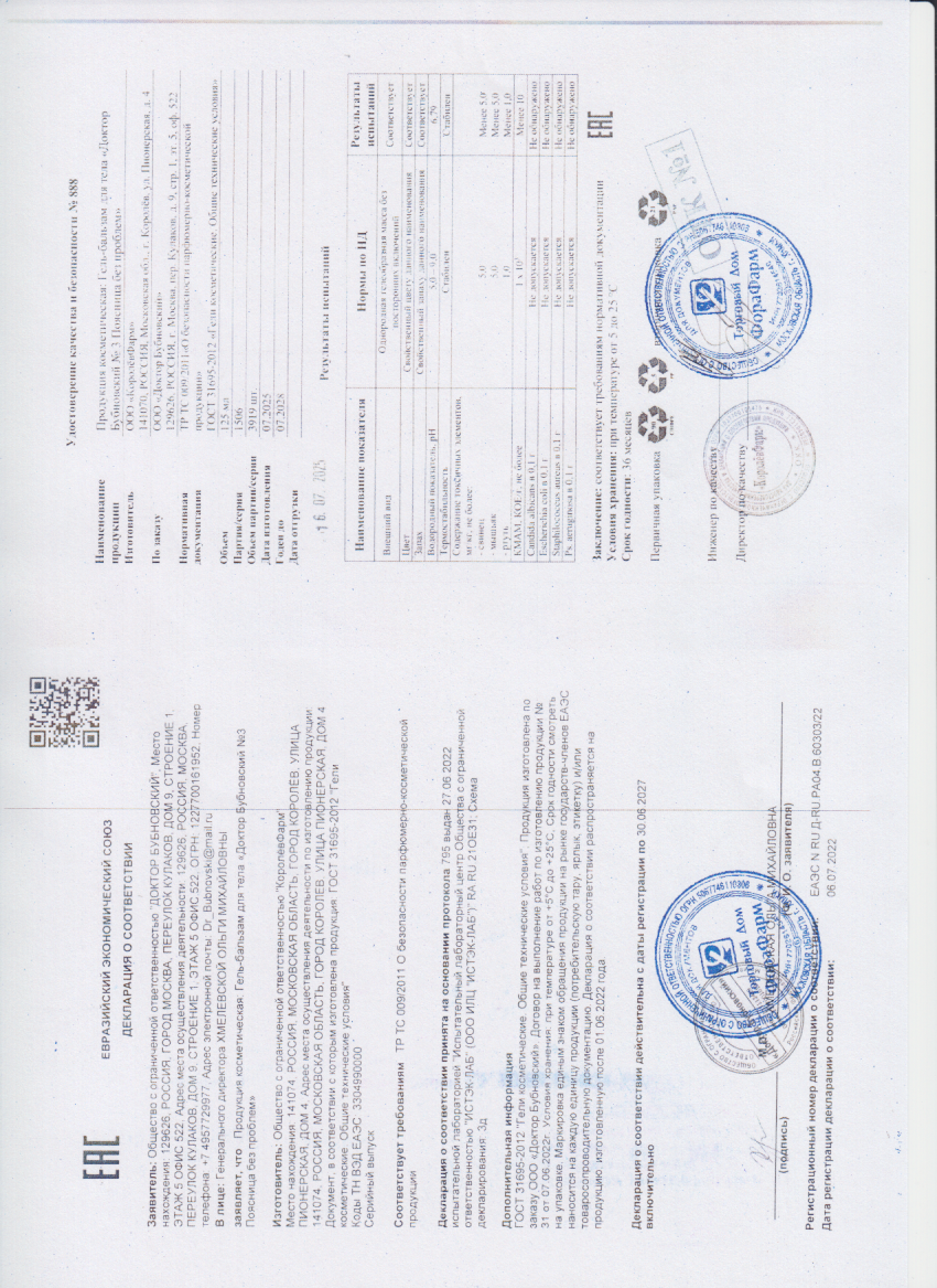 Паспорт №072025